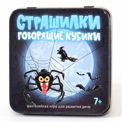 Игра настольная «Говорящие кубики Страшилки» в жестяной коробке