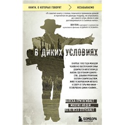 В диких условиях