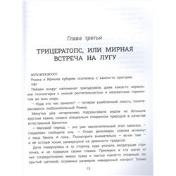 Рома, Ира и динозавры. Логопедическая энциклопедия