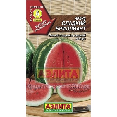 Арбуз Сладкий бриллиант (Аэлита) 1г