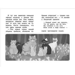 Китти спешит на помощь. Дымка и злые коты