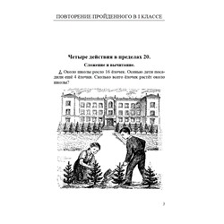Арифметика. Учебник для 2 класса начальной школы. Пчёлко А.С., Поляк Г.Б. 1957