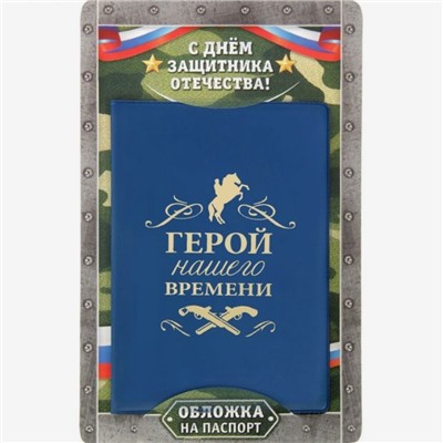 Обложка для паспорта «Герой нашего времени»