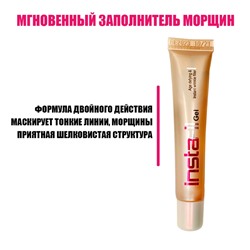 Instafil Gel. Гель от морщин | Распродажа остатков с истекшим сроком годности | 15 г