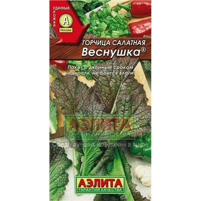 Горчица Веснушка листовая (Аэлита) 0,5г
