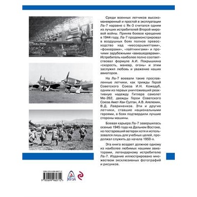 Истребитель Ла-7. Гроза реактивных «мессеров»