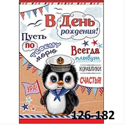 Открытка «Совенок» В День рождения