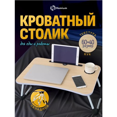 Столик для ноутбука складной (3430)