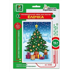 Набор для опытов «Елочка»