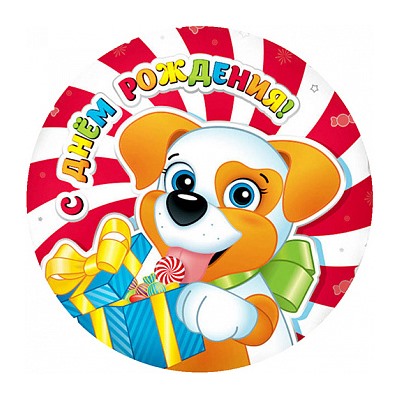Собачка №1, картинка на сахарной бумаге 20 см