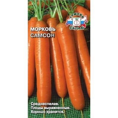 Морковь Самсон (Седек) 0,5г