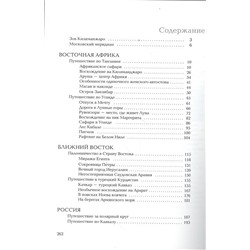 Дорога на Килиманджаро. Путешествие по Московскому меридиану