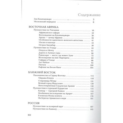 Дорога на Килиманджаро. Путешествие по Московскому меридиану
