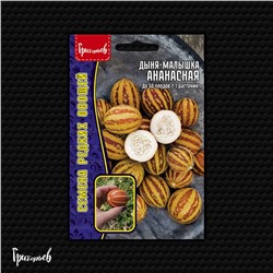 Дыня Малышка Ананасная (Редкие)