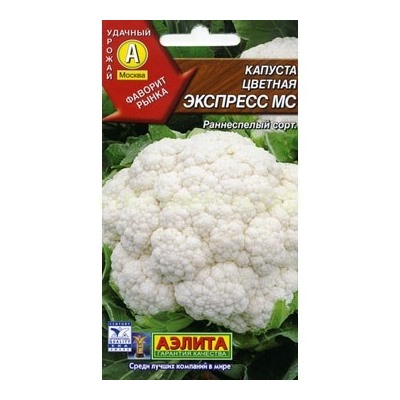 Капуста цв Экспресс МС (Аэлита)