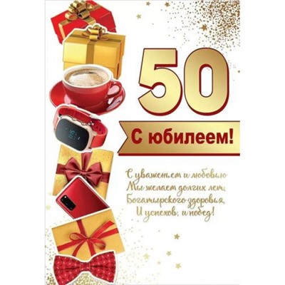 7600925 50! С Юбилеем! (текст, фольга, мужская), (Праздник)