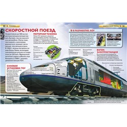 Техника. Детская энциклопедия