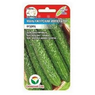 Огурец Маньчжурский император (Сиб.сад) 7шт