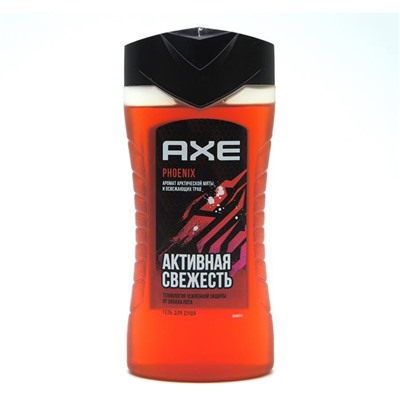 AXE Гель-душ д/мужчин  Феникс (Активная свежесть) 250ml АКЦИЯ! СКИДКА 20%