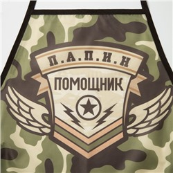 Набор детский для творчества Этель "Папин помощник" фартук 49 х 39 см и нарукавники