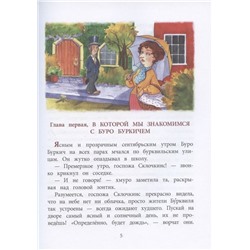 Уценка. Галина Бабурова: Бурквиль