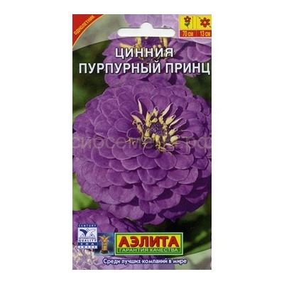 Цинния Пурпурный принц (Аэлита)