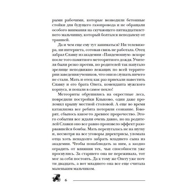 Пандемониум. Верховная мать змей. Книга 2