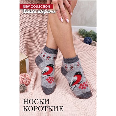 Носки шерстяные GL630 НАТАЛИ #929502