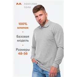 Мужской базовый лонгслив-поло Happyfox