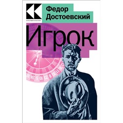Игрок