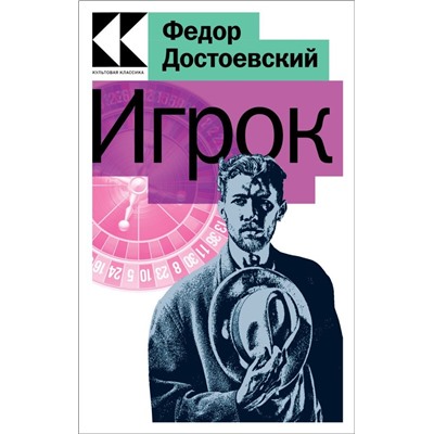Игрок