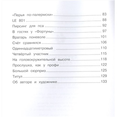 Бенедикт Вебер: Футбольный скандал