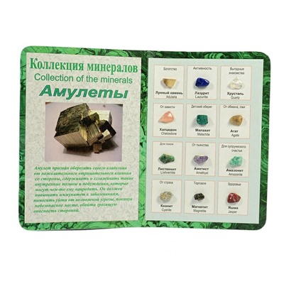Открытка с амулетами из натурального камня "12 амулетов".