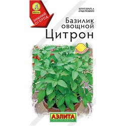 Базилик Цитрон Аэлита