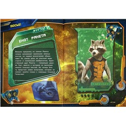 Стражи Галактики. Секретные материалы. Книга досье (с наклейками)