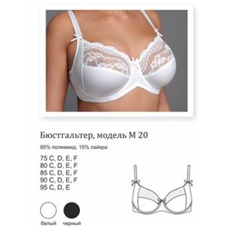 М-20 (Бюстгальтер, Новое время )