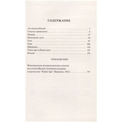 Уценка. Шолом-Алейхем. Тевье-молочник