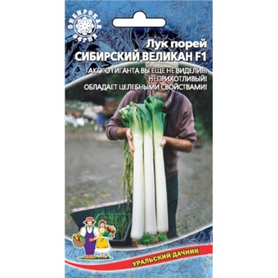 Лук Порей Сибирский Великан F1 (УД) 0,25г