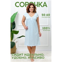 Сорочка 42337 НАТАЛИ #932929