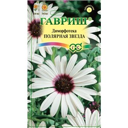Диморфотека Полярная звезда (Гавр)