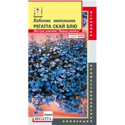 Цв.Лобелия Регатта Скай Блю ампельн. (Плазма) 8шт