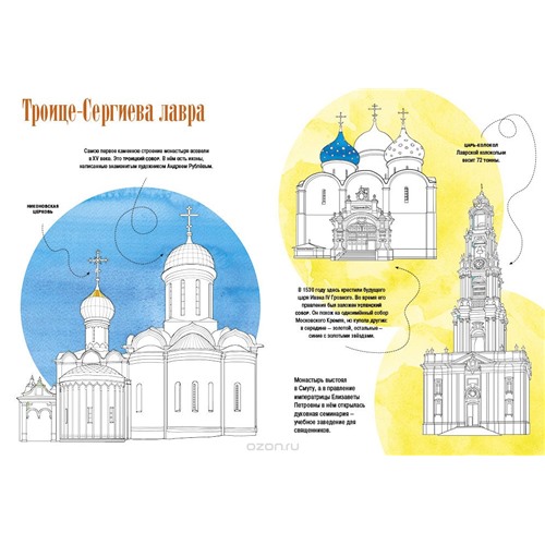 10 самых красивых мест России. Раскраска-путеводитель