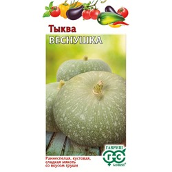 Тыква Веснушка (вкус груши) (Гавр)