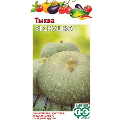 Тыква Веснушка (вкус груши) (Гавр)