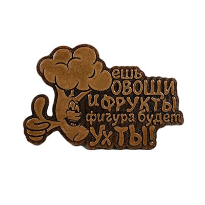 Сувенир с магнитом "Броколли" 85*55мм.