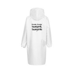 Дождевик «Плащ, плащ», белый