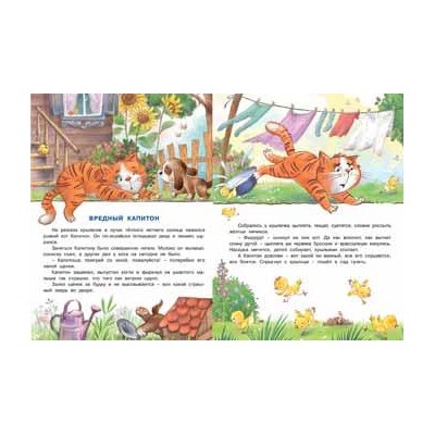 Кн. Поучит. истории Как мышонок кота перевоспитал 16 цветн.стр. 26*20см 29593