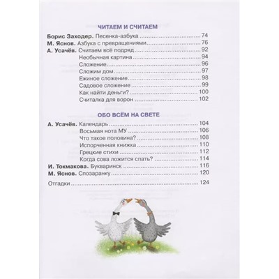 Уценка. Моя книжка для игр и развития. Стихи и загадки