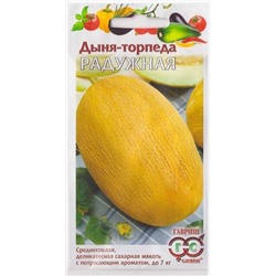 Дыня Торпеда Радужная (прима) (Код: 74145)