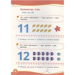 Годовой курс развивающих занятий. Для детей 6-7 лет